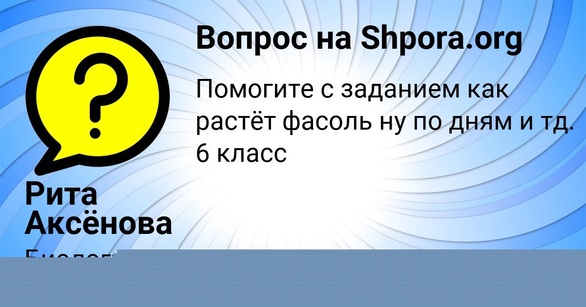 Картинка с текстом вопроса от пользователя Nastya Svyatkina