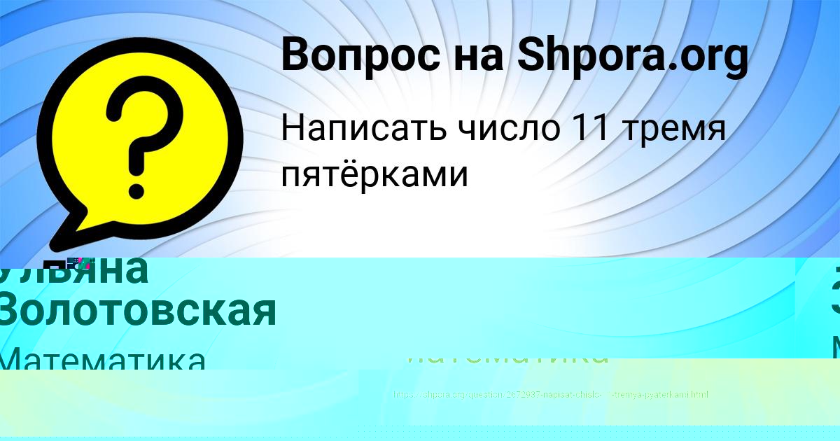 Картинка с текстом вопроса от пользователя Ульяна Золотовская
