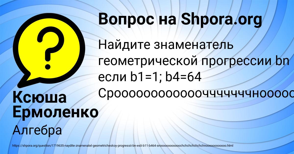 Картинка с текстом вопроса от пользователя Ксюша Ермоленко