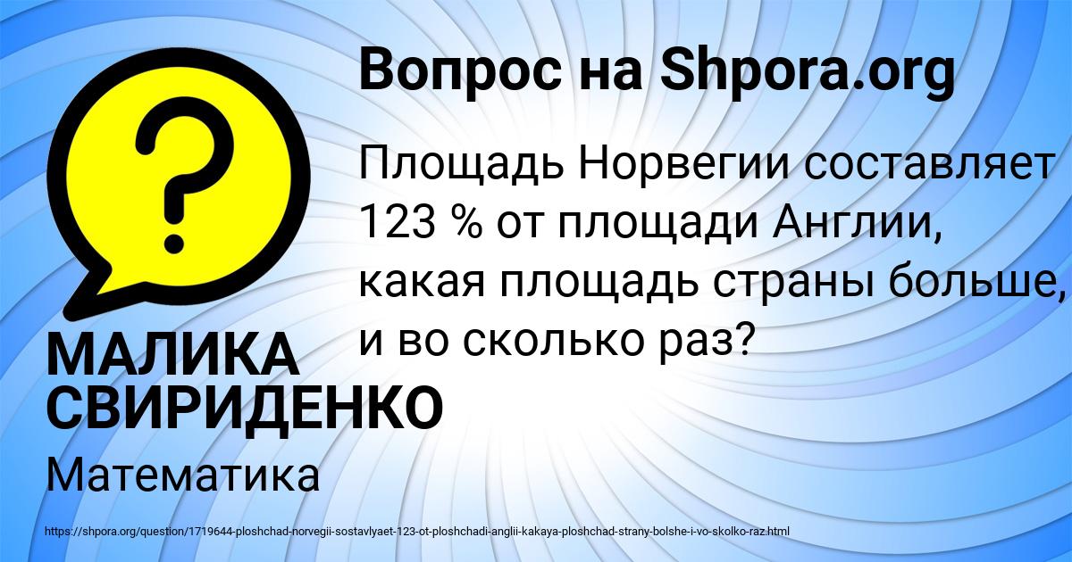 Картинка с текстом вопроса от пользователя МАЛИКА СВИРИДЕНКО