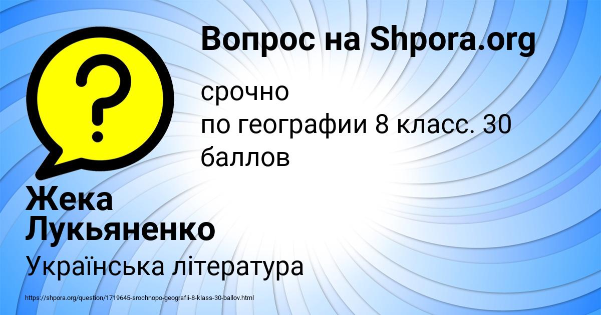 Картинка с текстом вопроса от пользователя Жека Лукьяненко