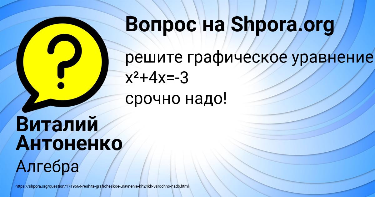 Картинка с текстом вопроса от пользователя Виталий Антоненко