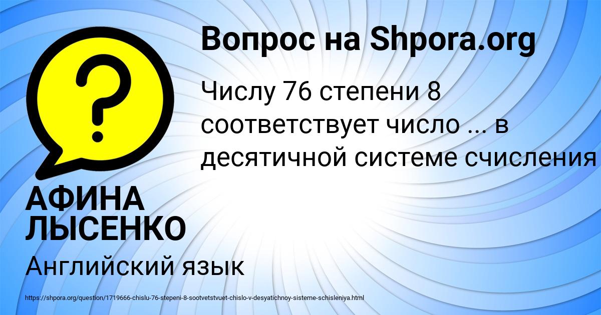 Картинка с текстом вопроса от пользователя АФИНА ЛЫСЕНКО