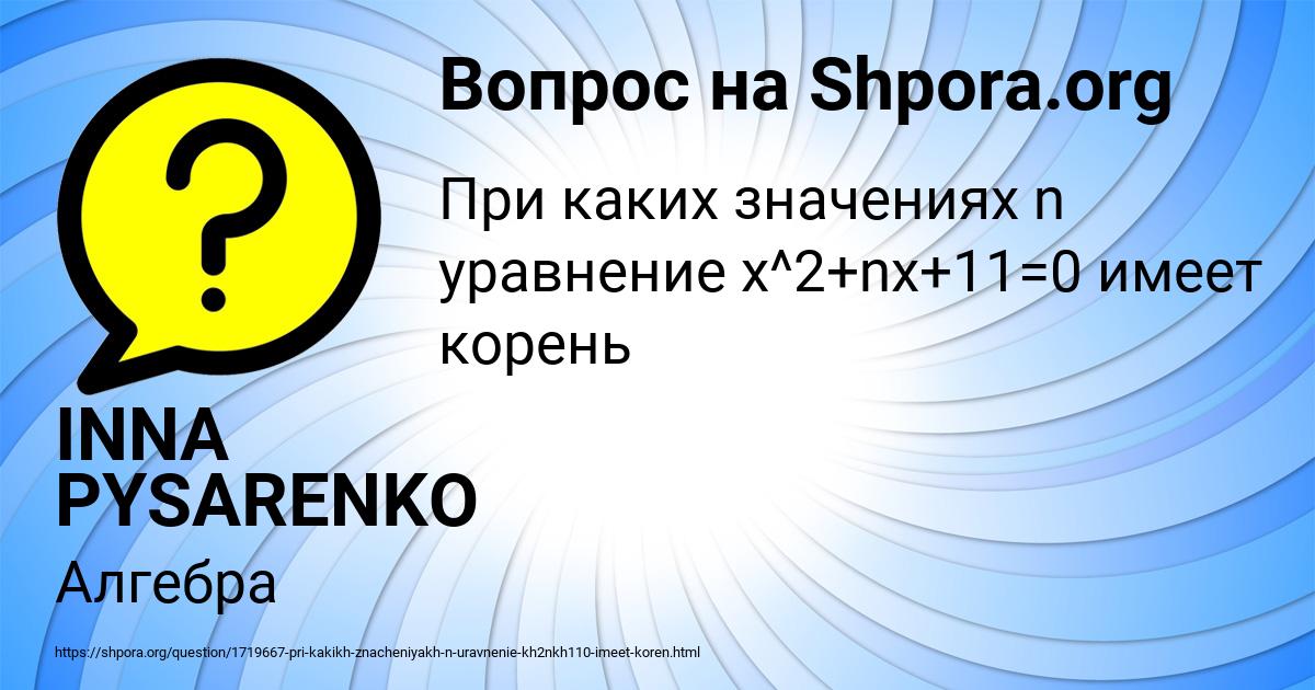 Картинка с текстом вопроса от пользователя INNA PYSARENKO