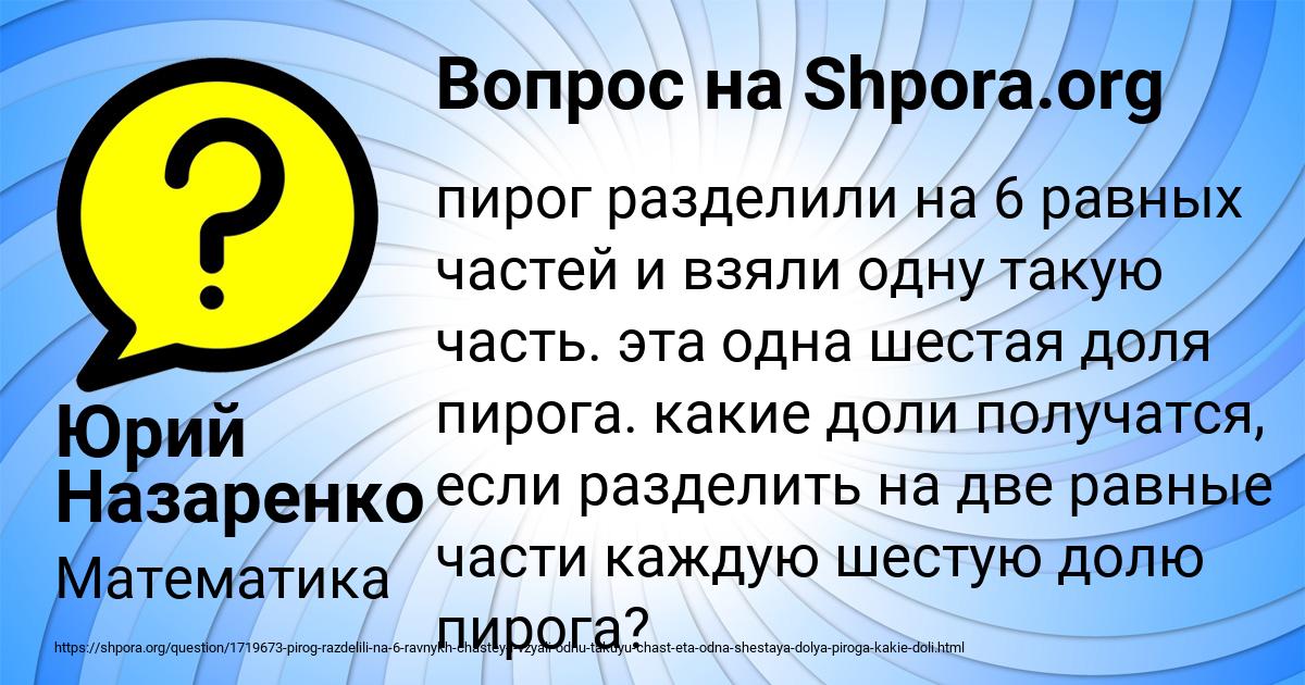 Картинка с текстом вопроса от пользователя Юрий Назаренко