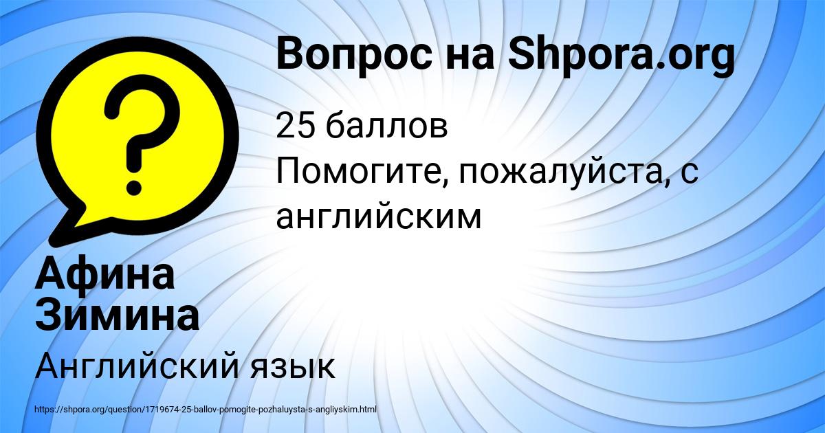 Картинка с текстом вопроса от пользователя Афина Зимина