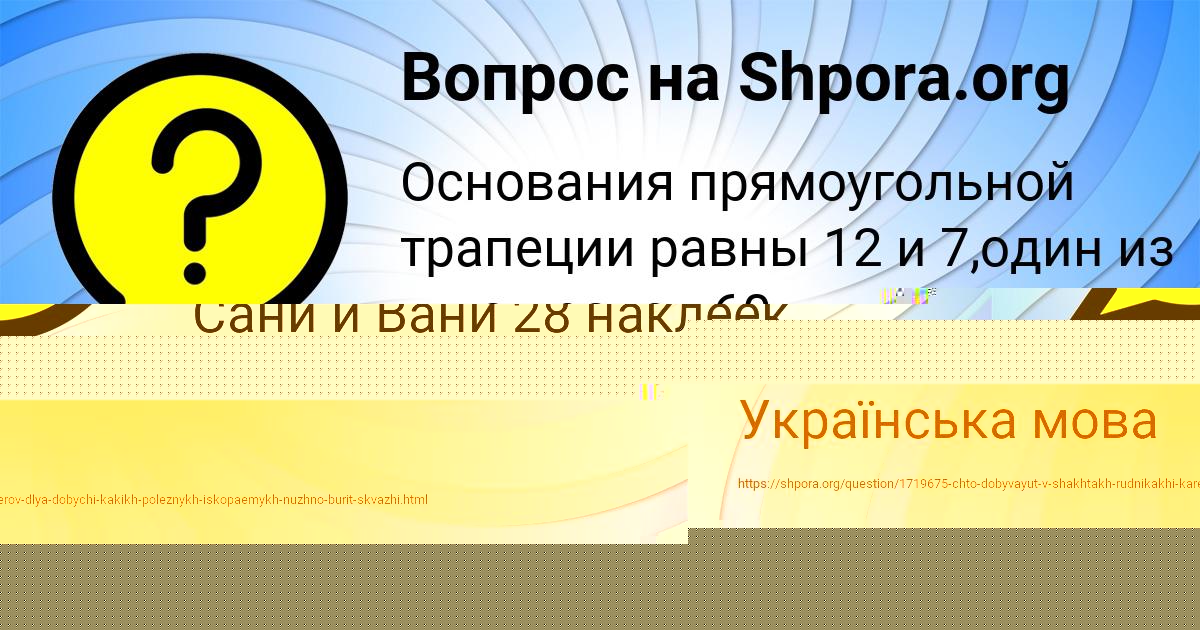 Картинка с текстом вопроса от пользователя Злата Радченко