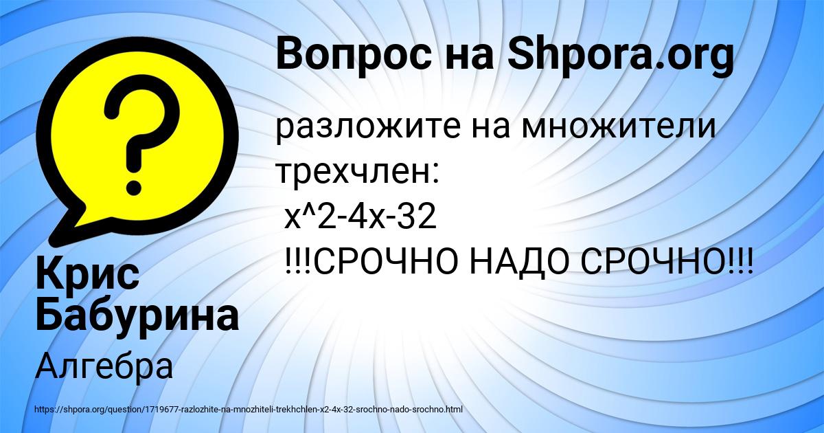 Картинка с текстом вопроса от пользователя Крис Бабурина