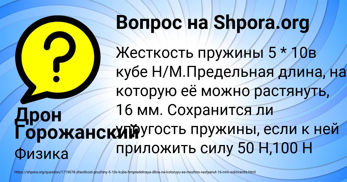 Картинка с текстом вопроса от пользователя Дрон Горожанский