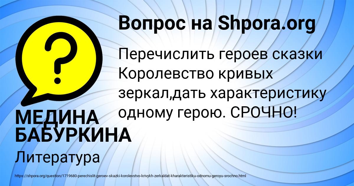 Картинка с текстом вопроса от пользователя МЕДИНА БАБУРКИНА