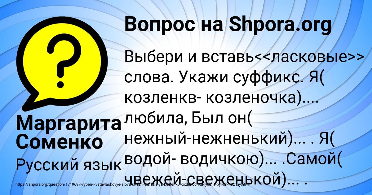 Картинка с текстом вопроса от пользователя Маргарита Соменко