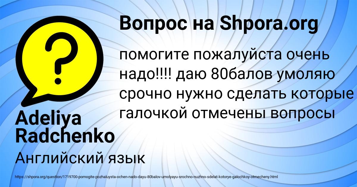 Картинка с текстом вопроса от пользователя Adeliya Radchenko