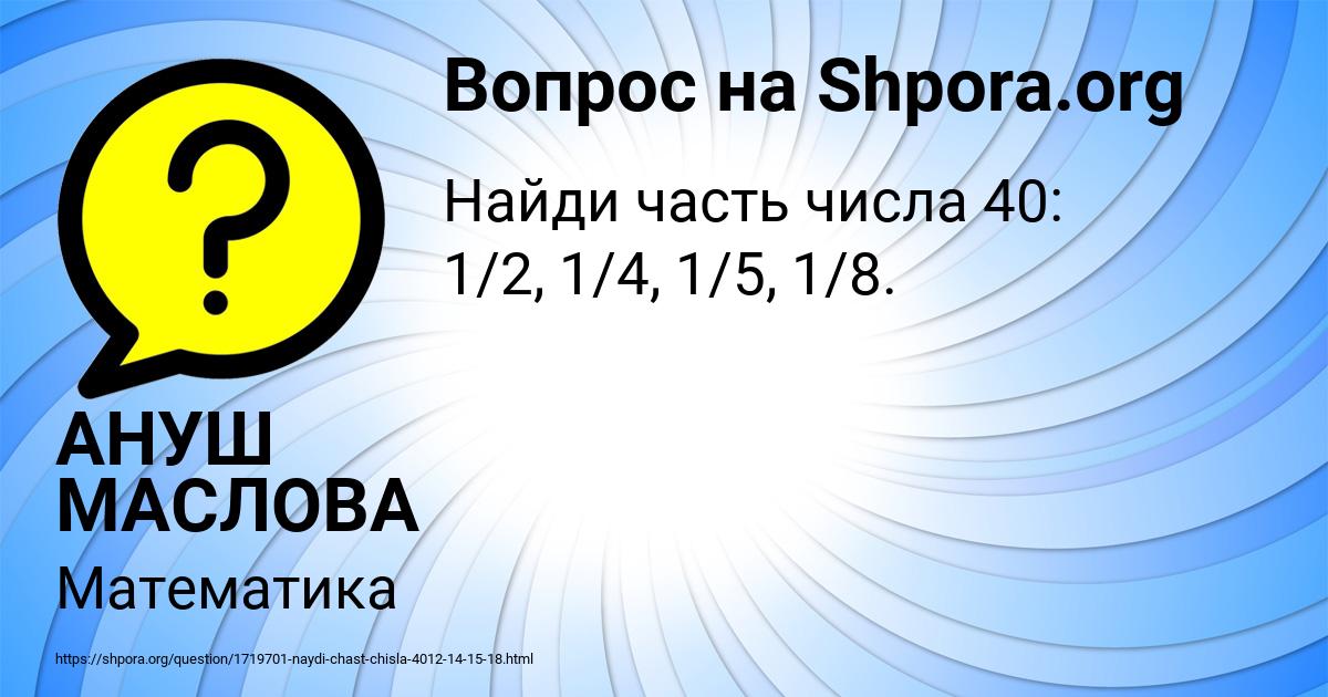 Картинка с текстом вопроса от пользователя АНУШ МАСЛОВА