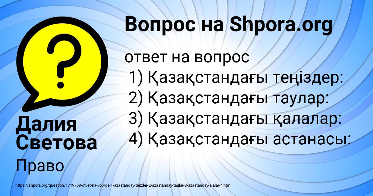 Картинка с текстом вопроса от пользователя Далия Светова