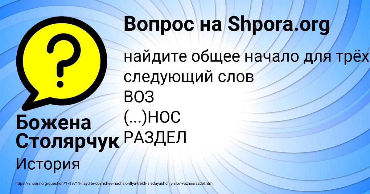 Картинка с текстом вопроса от пользователя Божена Столярчук