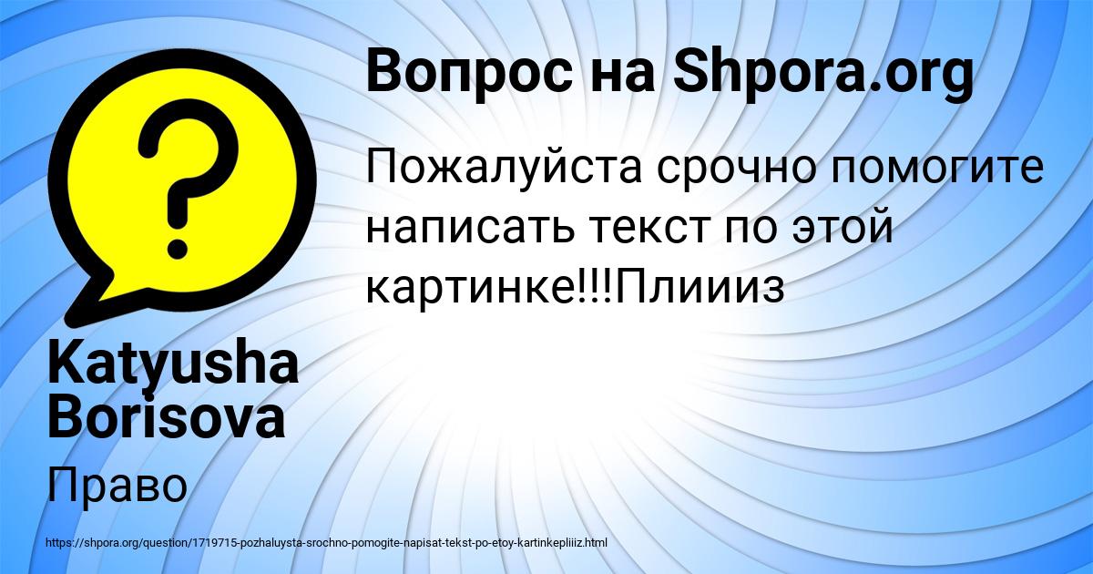 Картинка с текстом вопроса от пользователя Katyusha Borisova
