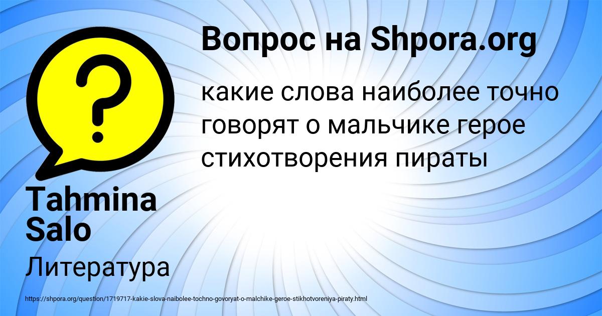 Картинка с текстом вопроса от пользователя Tahmina Salo