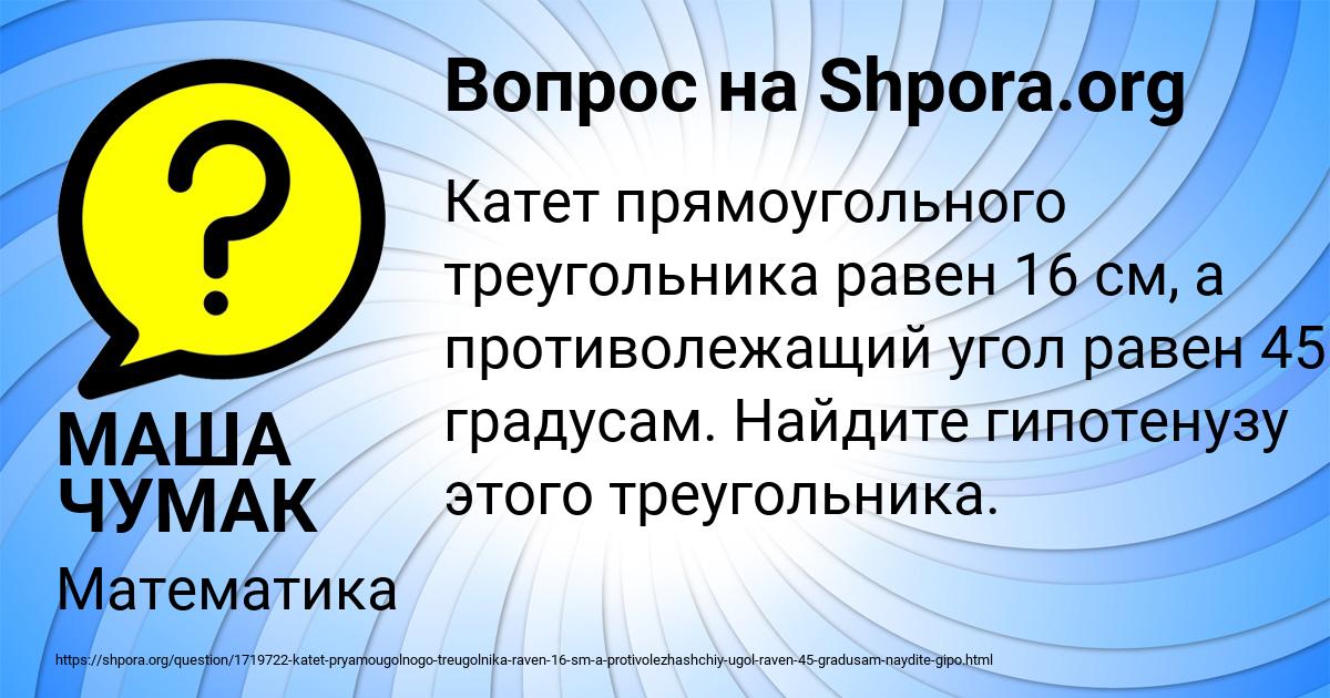 Картинка с текстом вопроса от пользователя МАША ЧУМАК