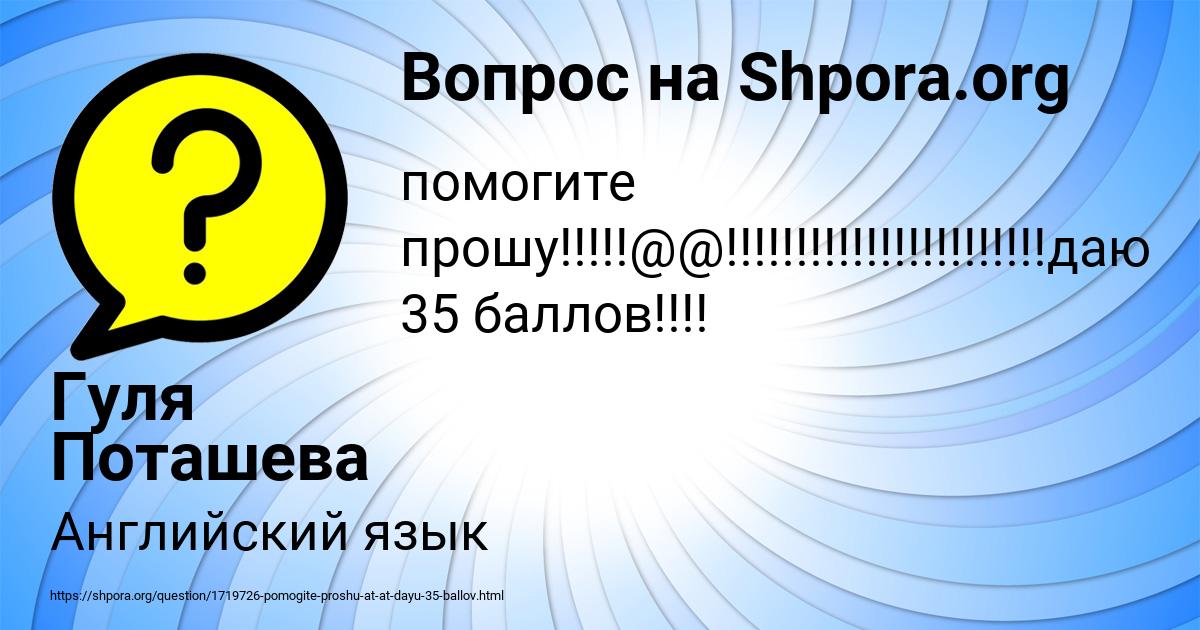 Картинка с текстом вопроса от пользователя Гуля Поташева