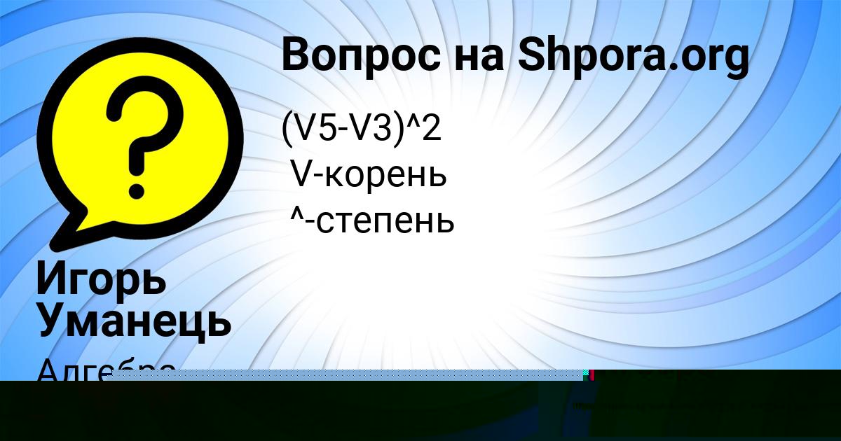 Картинка с текстом вопроса от пользователя Игорь Уманець