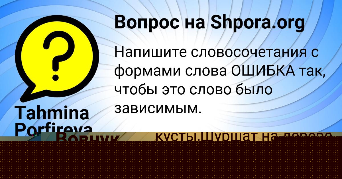 Картинка с текстом вопроса от пользователя Диана Вовчук