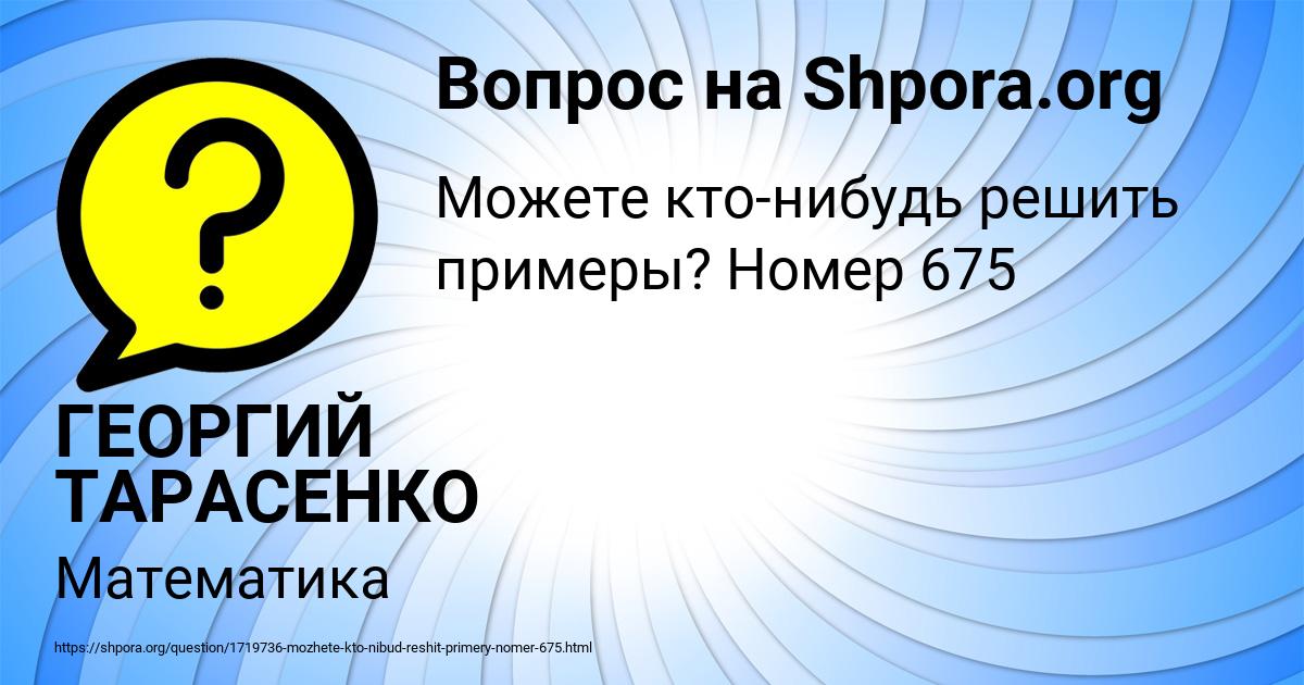Картинка с текстом вопроса от пользователя ГЕОРГИЙ ТАРАСЕНКО