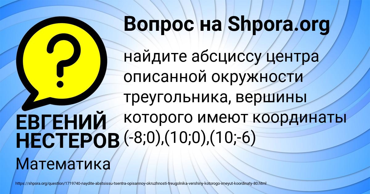 Картинка с текстом вопроса от пользователя ЕВГЕНИЙ НЕСТЕРОВ