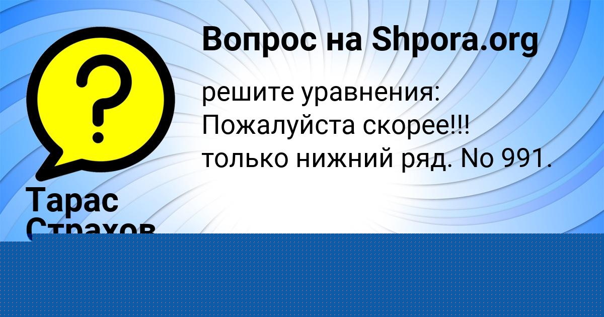 Картинка с текстом вопроса от пользователя Тарас Страхов