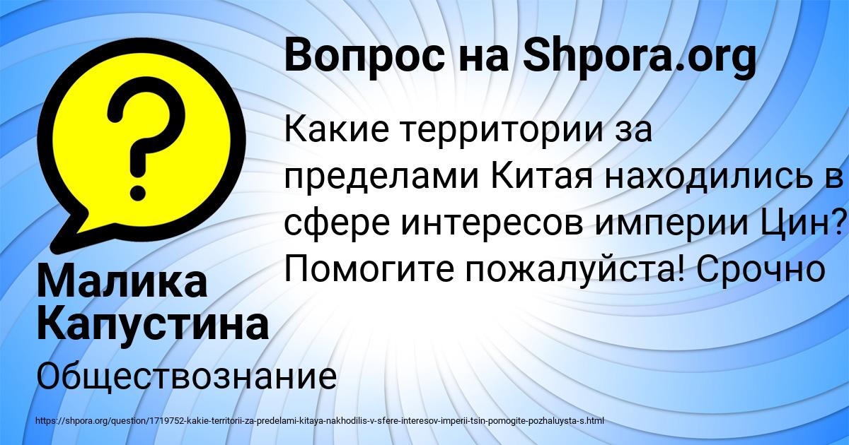 Картинка с текстом вопроса от пользователя Малика Капустина