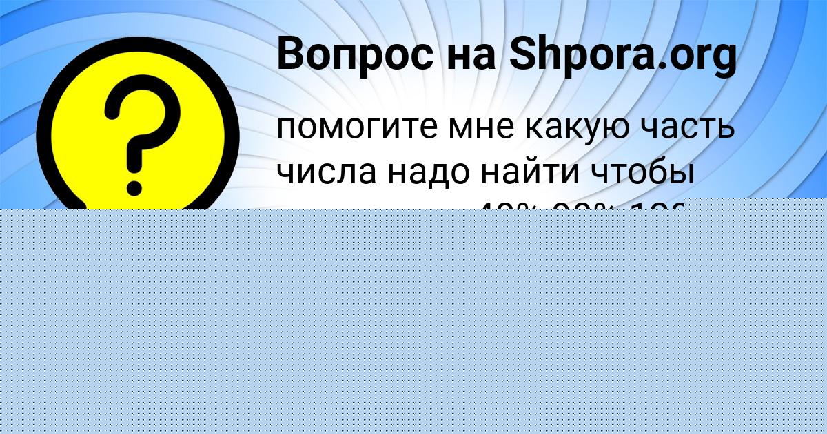 Картинка с текстом вопроса от пользователя Колян Сотников
