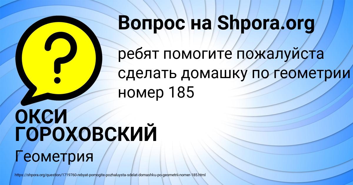 Картинка с текстом вопроса от пользователя ОКСИ ГОРОХОВСКИЙ