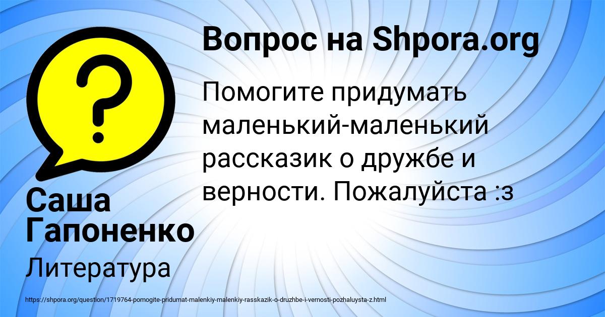 Картинка с текстом вопроса от пользователя Саша Гапоненко