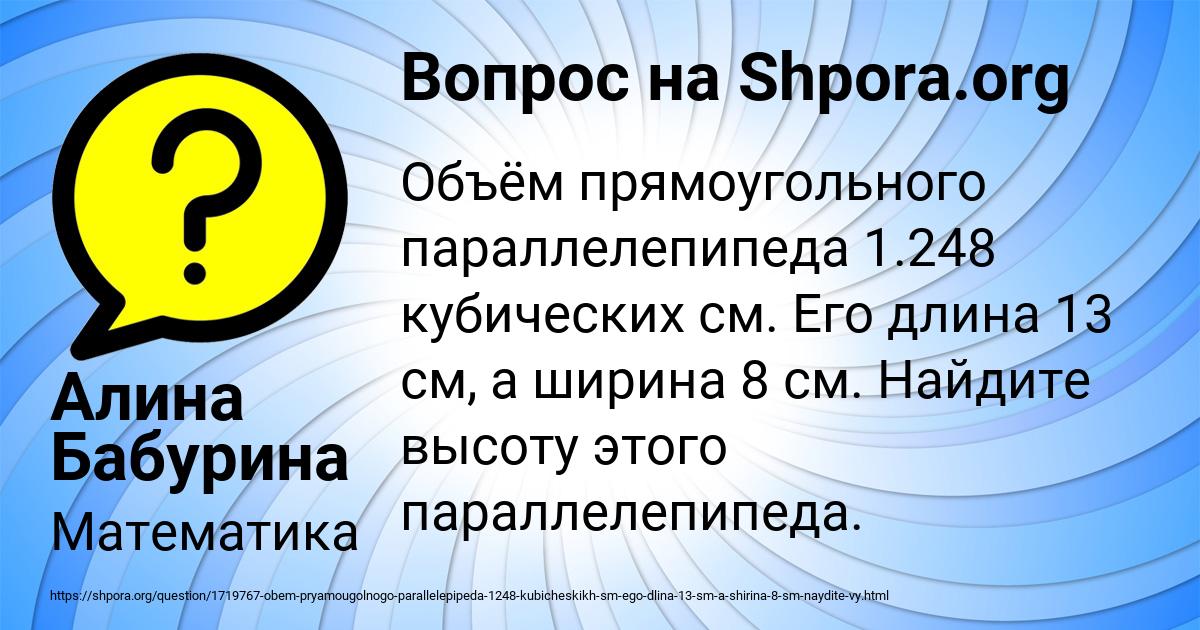 Картинка с текстом вопроса от пользователя Алина Бабурина