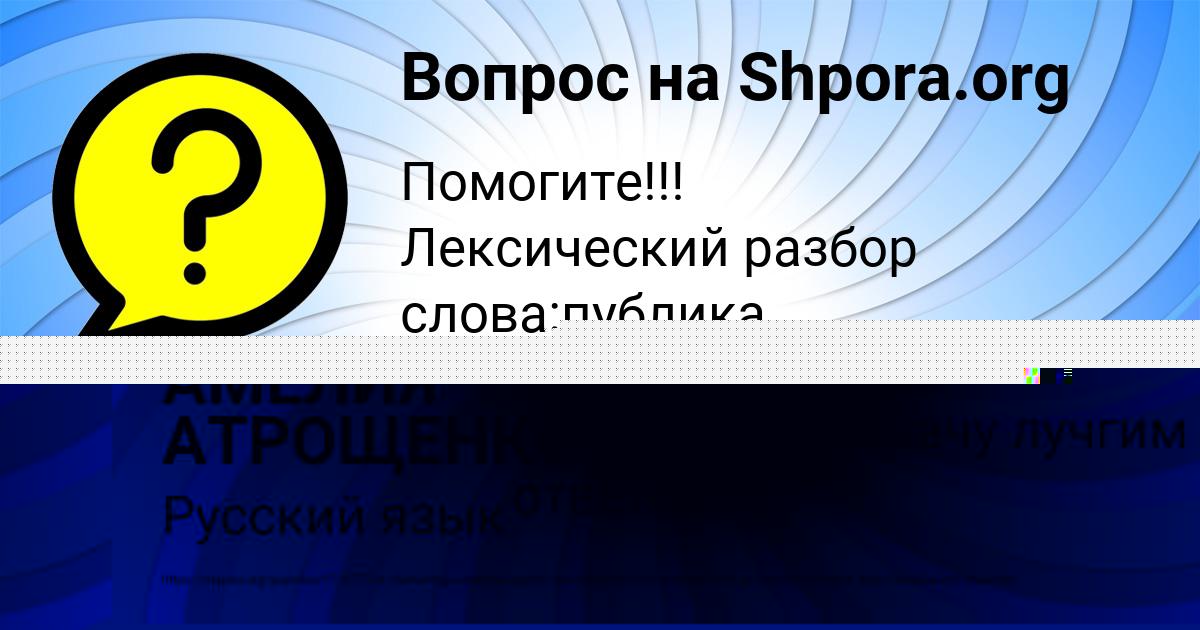 Картинка с текстом вопроса от пользователя АМЕЛИЯ АТРОЩЕНКО
