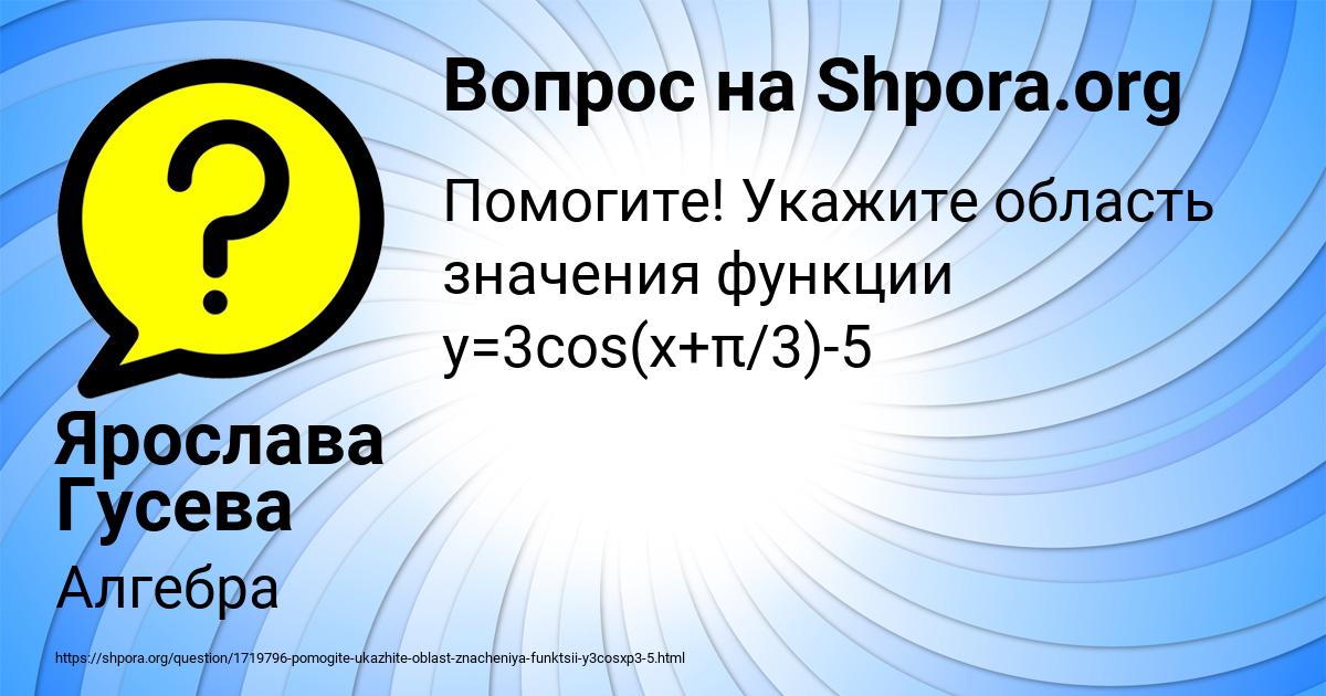 Картинка с текстом вопроса от пользователя Ярослава Гусева