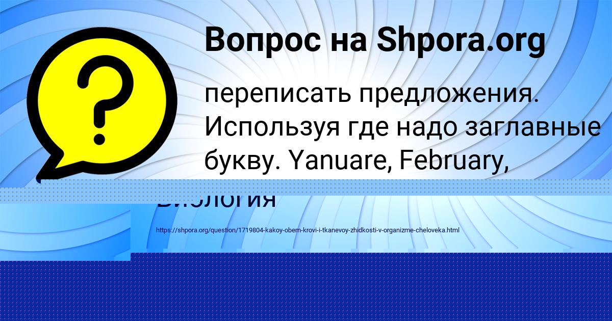 Картинка с текстом вопроса от пользователя ЗЛАТА ПАВЛЮЧЕНКО