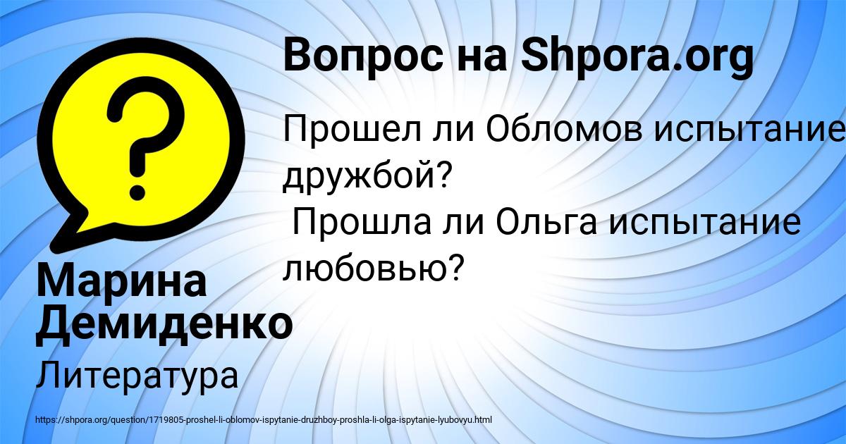 Картинка с текстом вопроса от пользователя Марина Демиденко