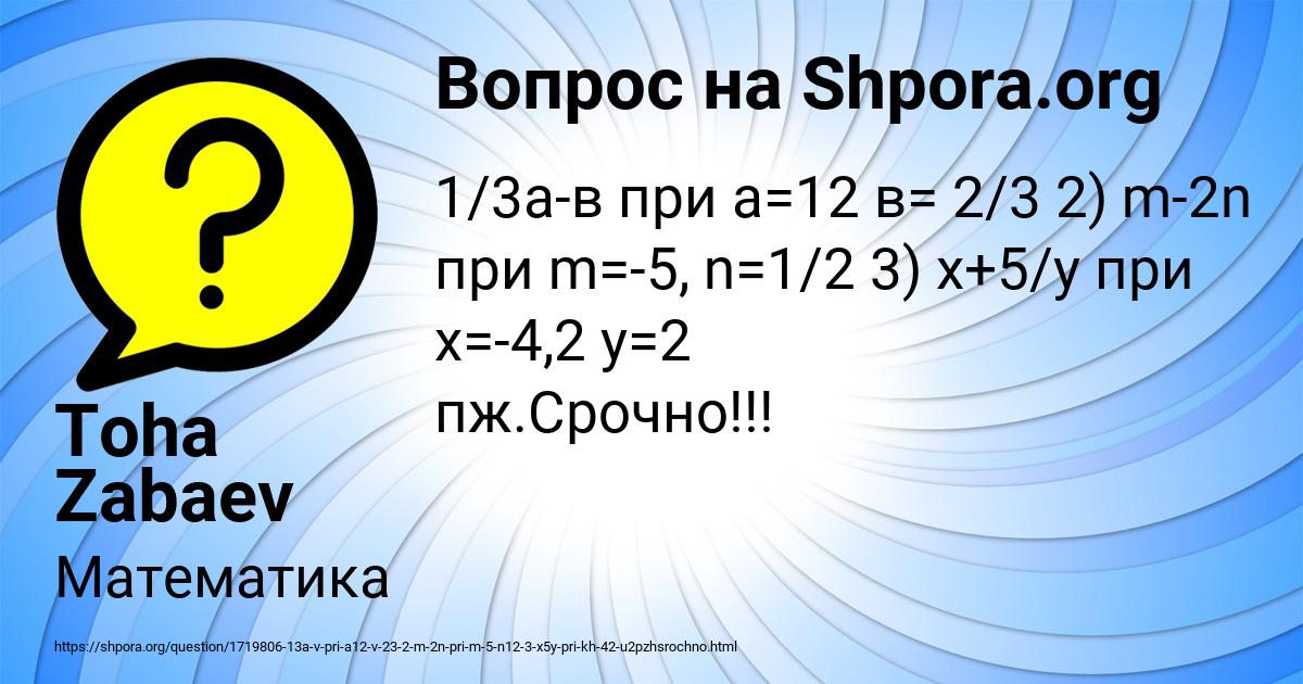 Картинка с текстом вопроса от пользователя Toha Zabaev
