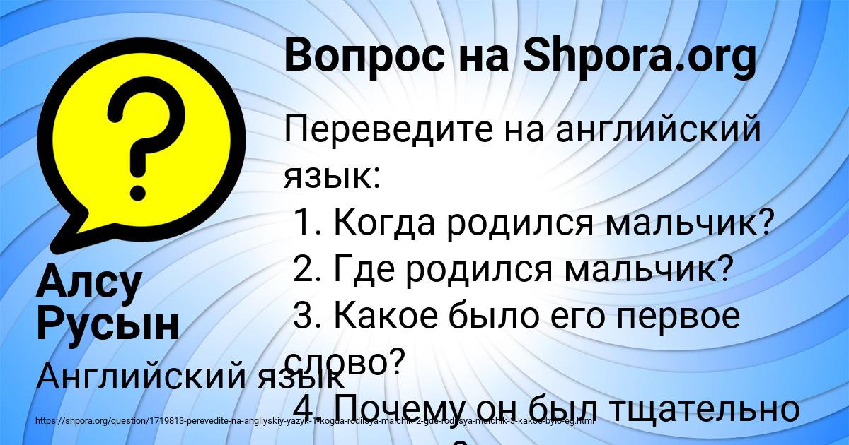 Картинка с текстом вопроса от пользователя Алсу Русын
