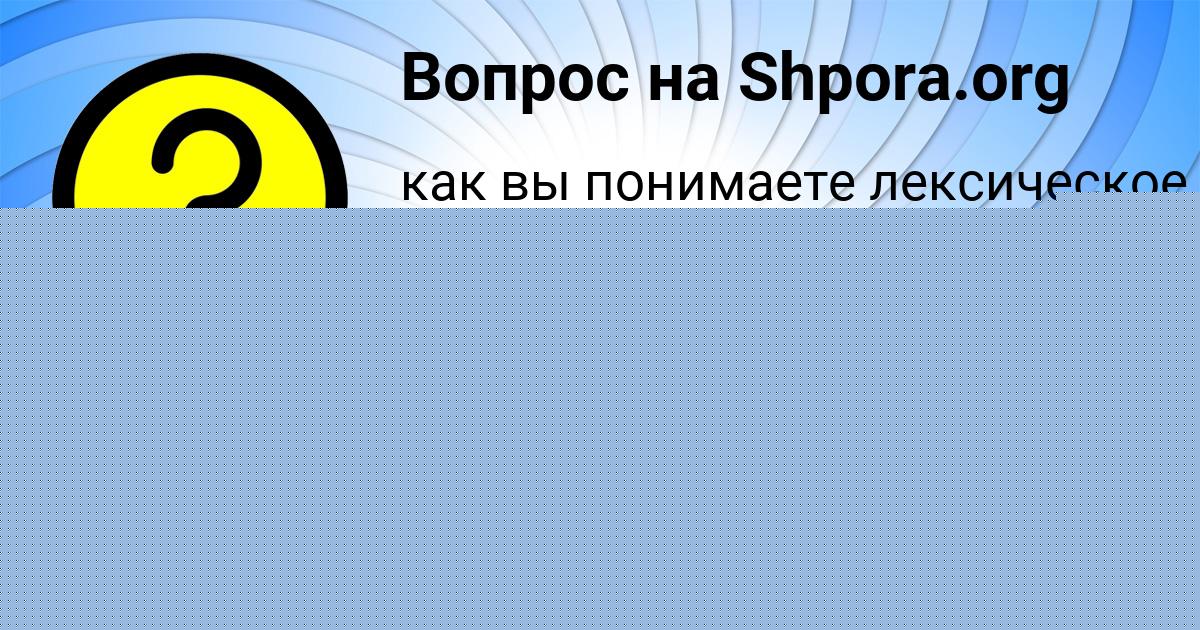 Картинка с текстом вопроса от пользователя Daliya Volohova