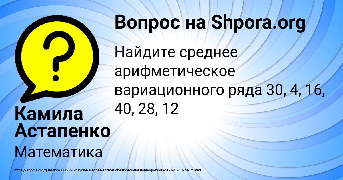 Картинка с текстом вопроса от пользователя Камила Астапенко 