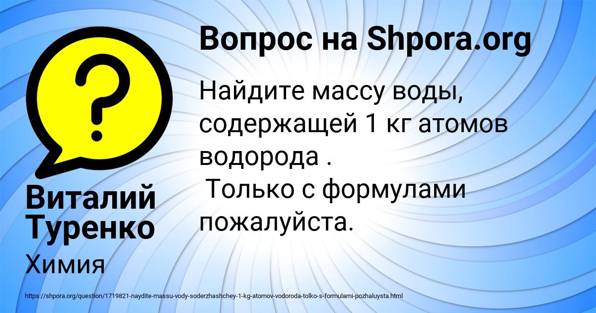 Картинка с текстом вопроса от пользователя Виталий Туренко