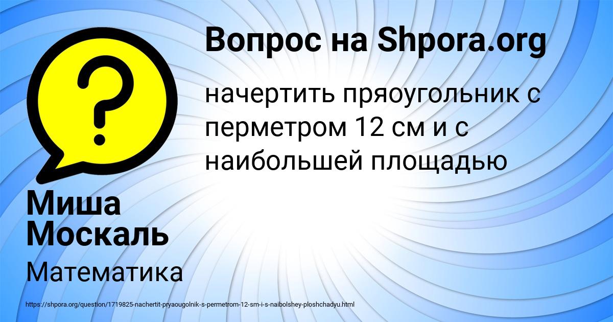 Картинка с текстом вопроса от пользователя Миша Москаль