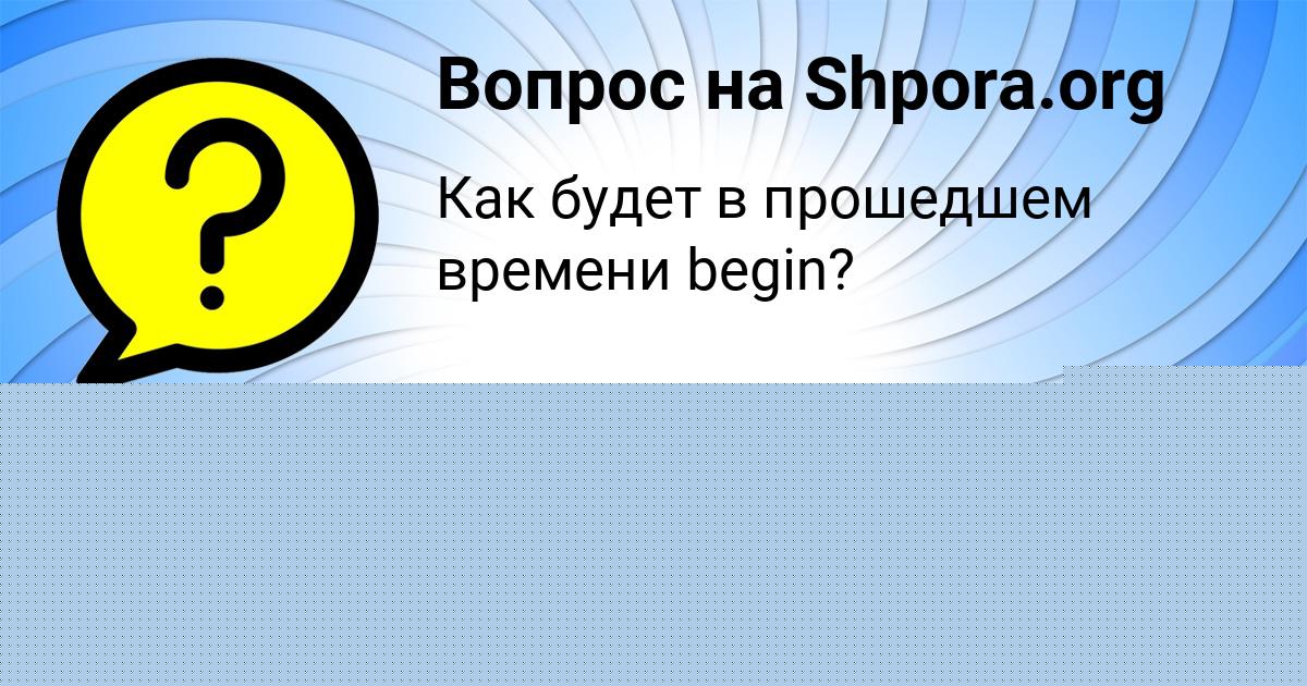 Картинка с текстом вопроса от пользователя Валик Лукьяненко