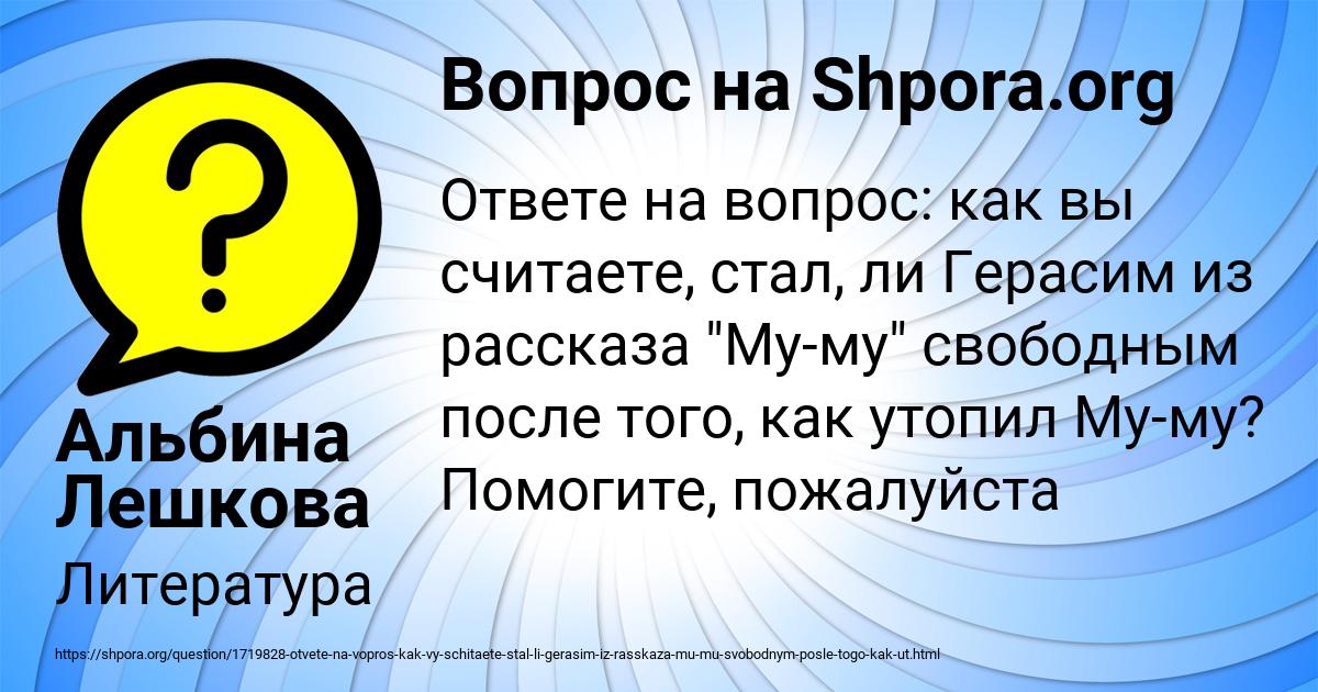 Картинка с текстом вопроса от пользователя Альбина Лешкова