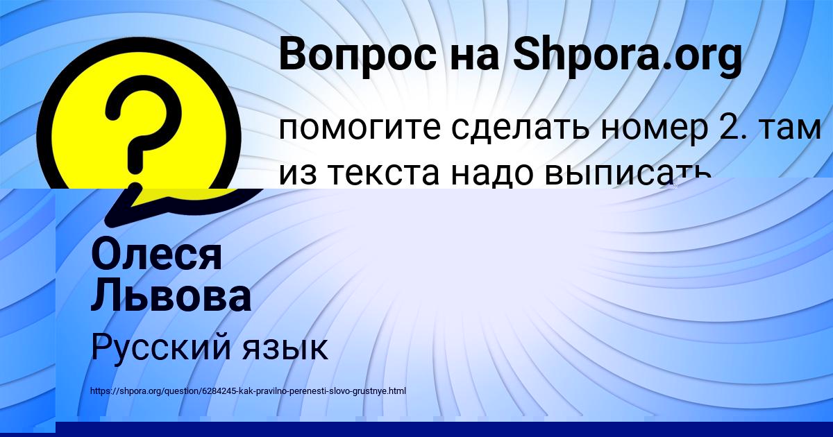 Картинка с текстом вопроса от пользователя Андрей Василенко