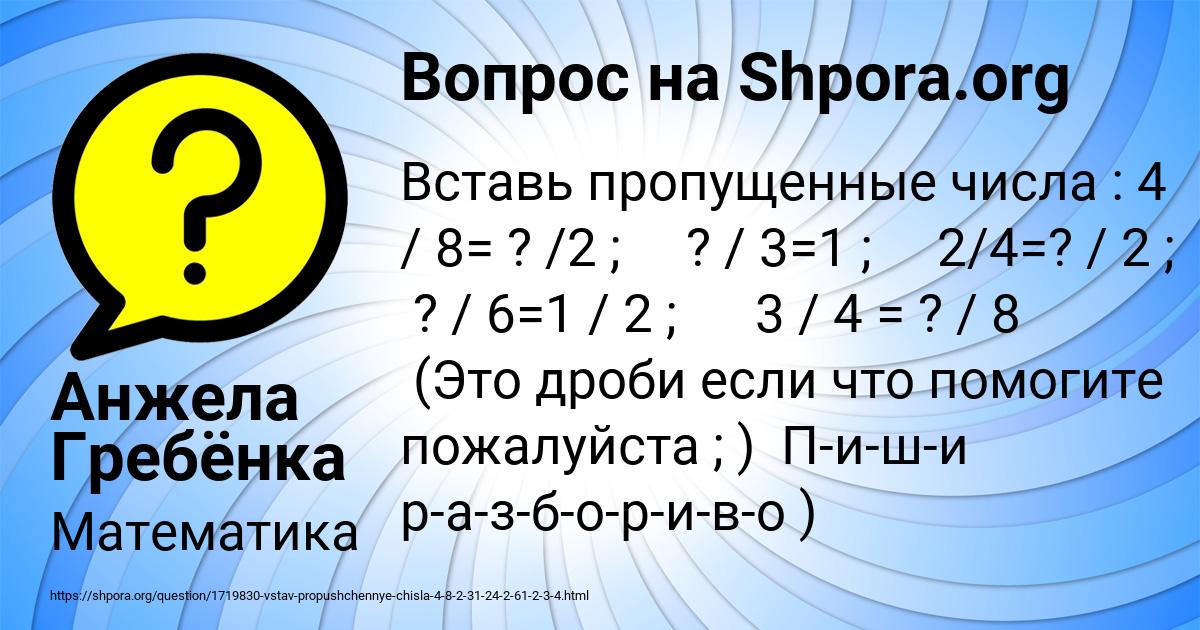 Картинка с текстом вопроса от пользователя Анжела Гребёнка