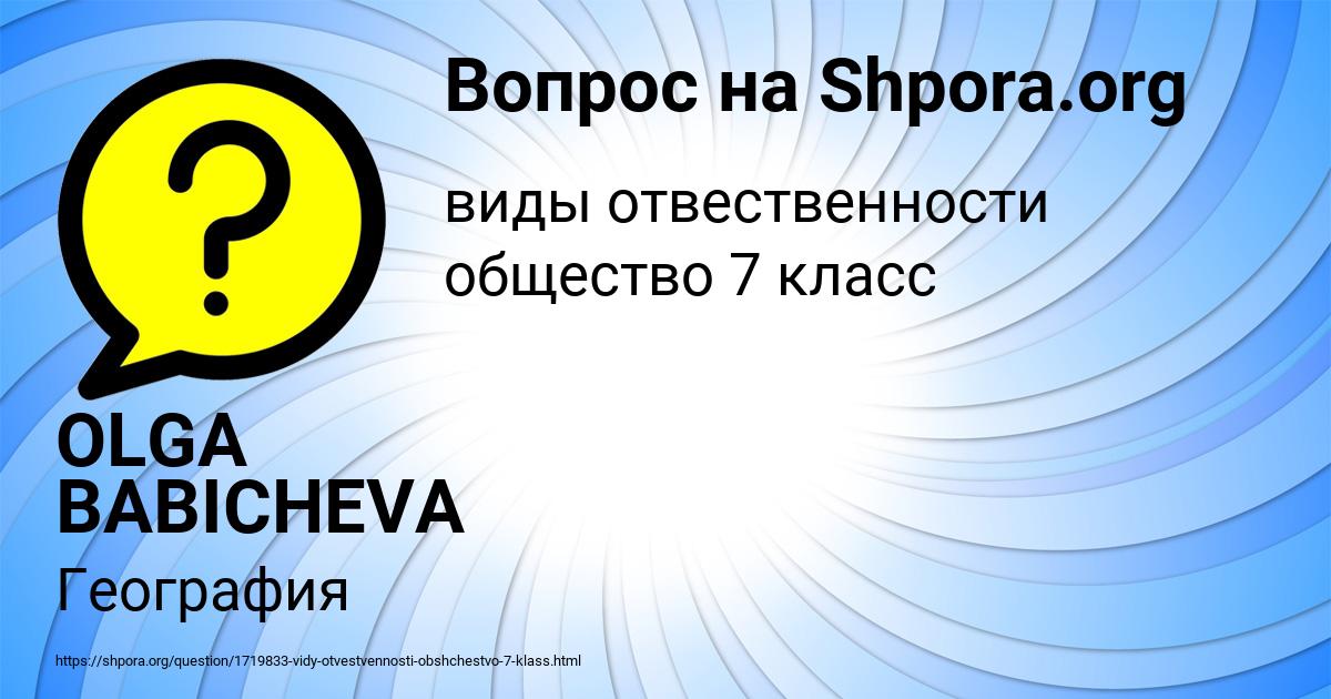 Картинка с текстом вопроса от пользователя OLGA BABICHEVA