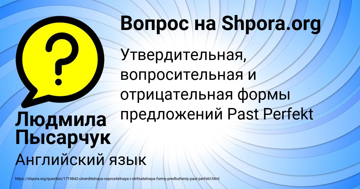 Картинка с текстом вопроса от пользователя Людмила Пысарчук