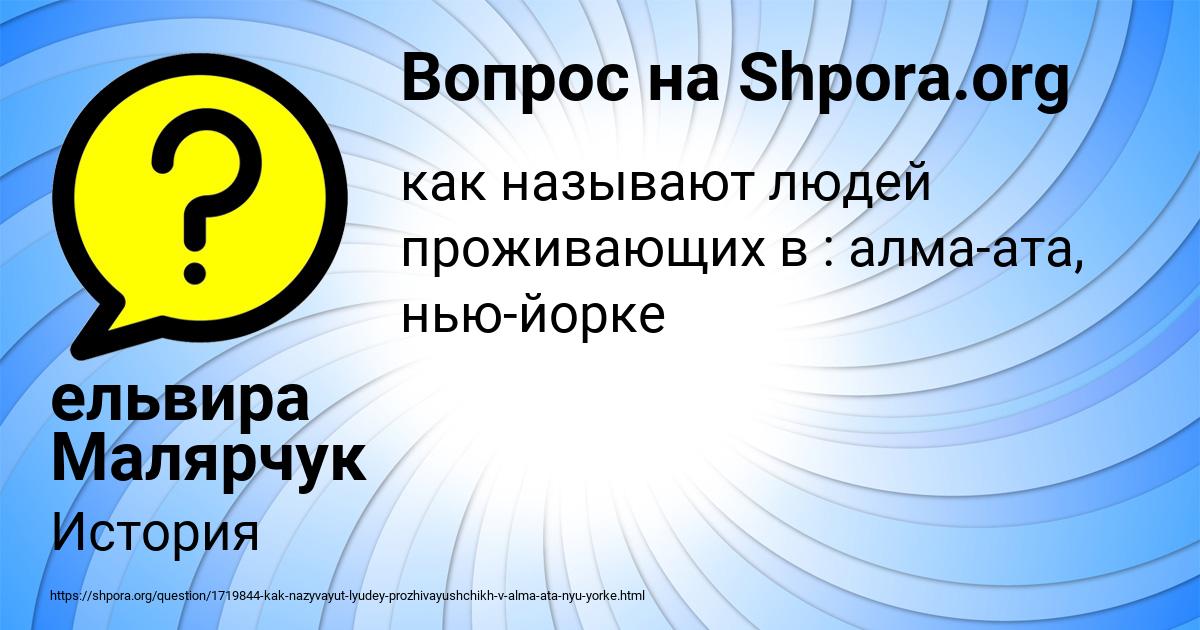 Картинка с текстом вопроса от пользователя ельвира Малярчук